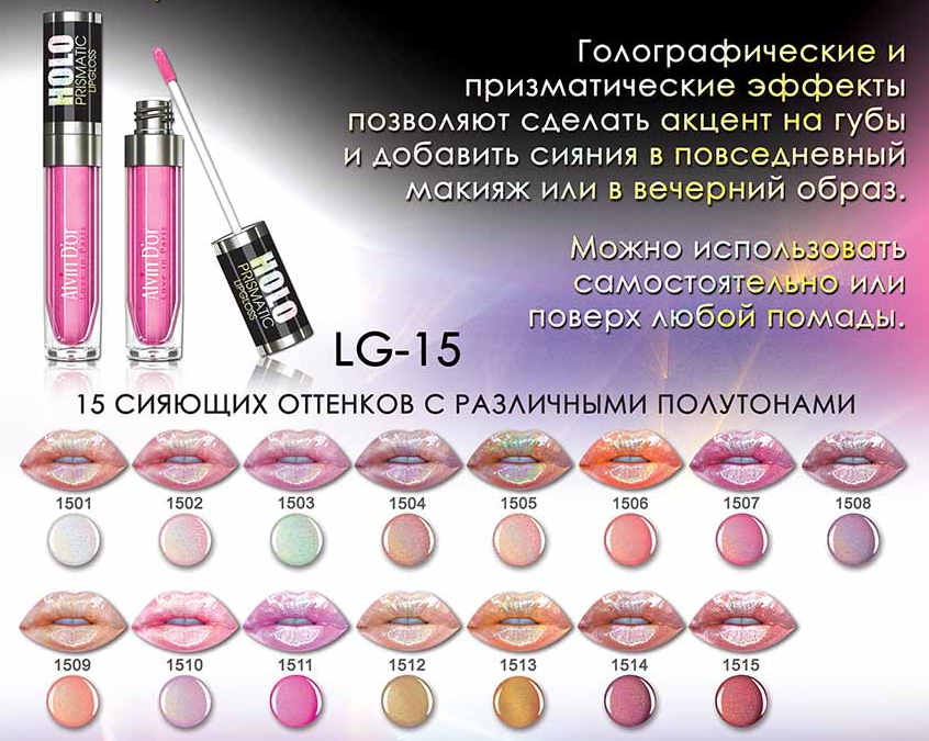 Алвин дор блеск для губ LHP LG-15 01
