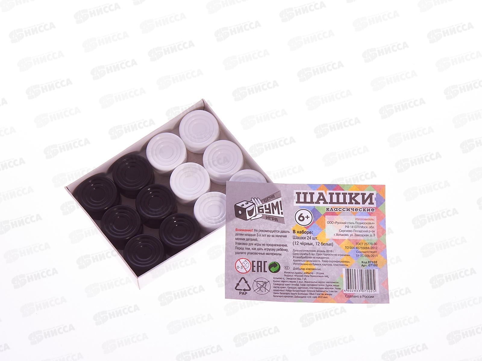 Шашки классические 07102 *30