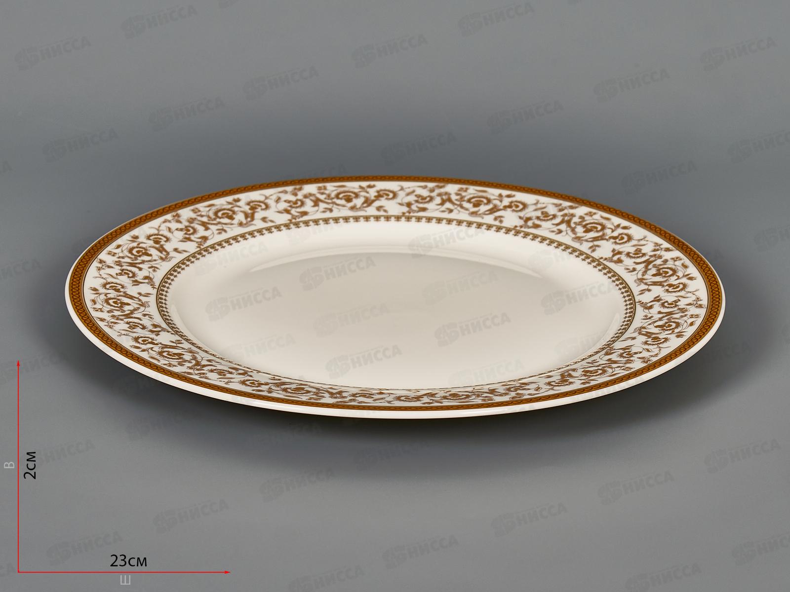 Тарелка 23см обеденная Империя MFK07563