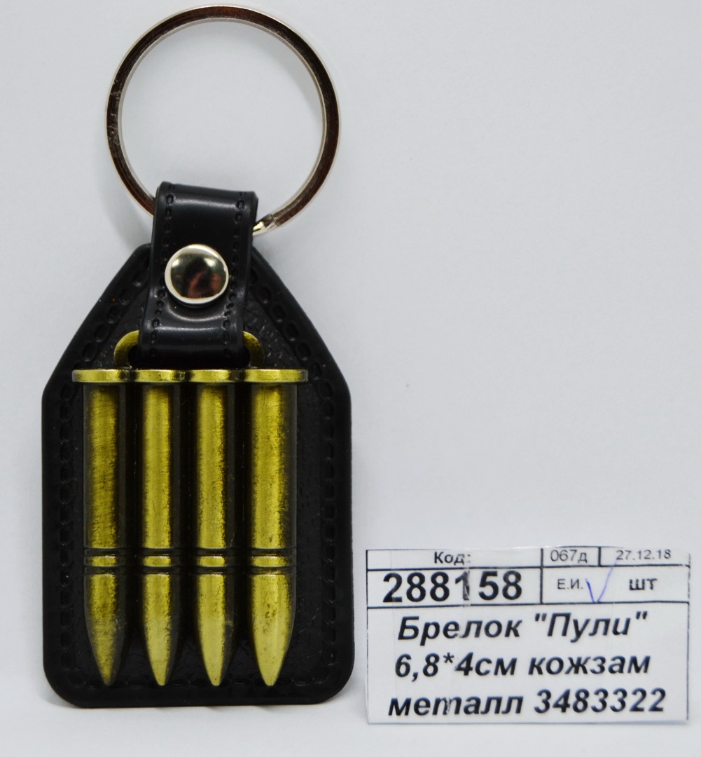 Брелок &quotПули&quot 6,8*4см кожзам металл 3483322