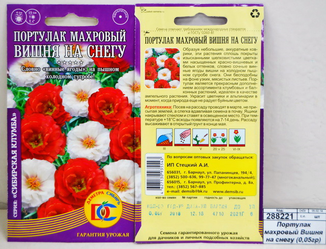 Портулак махровый Вишня на снегу (0,05грамм) ДемСиб