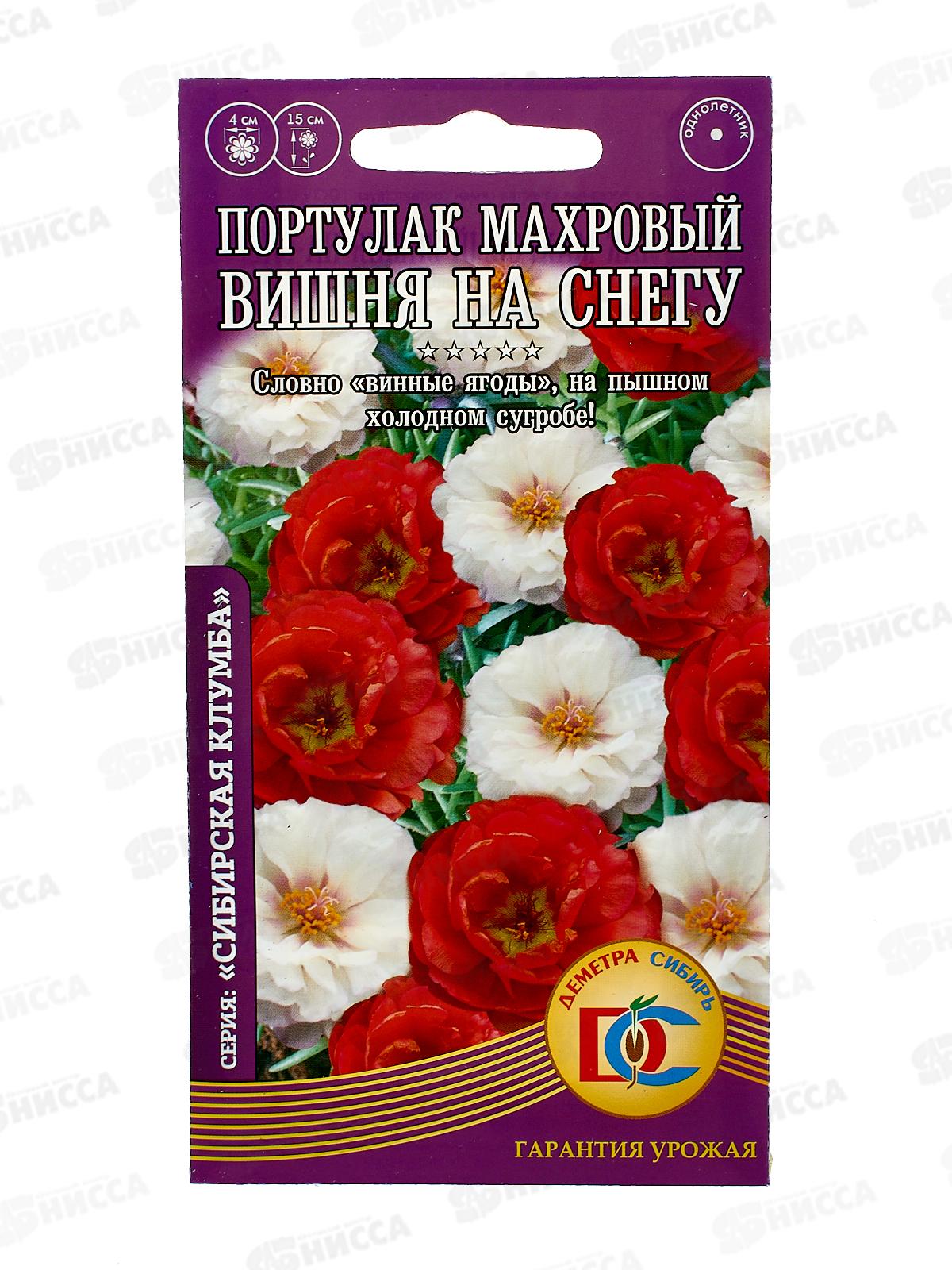Портулак махровый Вишня на снегу (0,05грамм) ДемСиб *10 +
