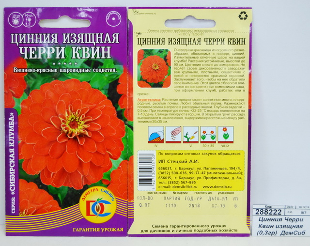 Цинния Черри Квин изящная (0,3грамма) *10 ДемСиб +