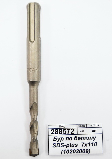 Бур по бетону SDS-plus  7х110 (10202009)