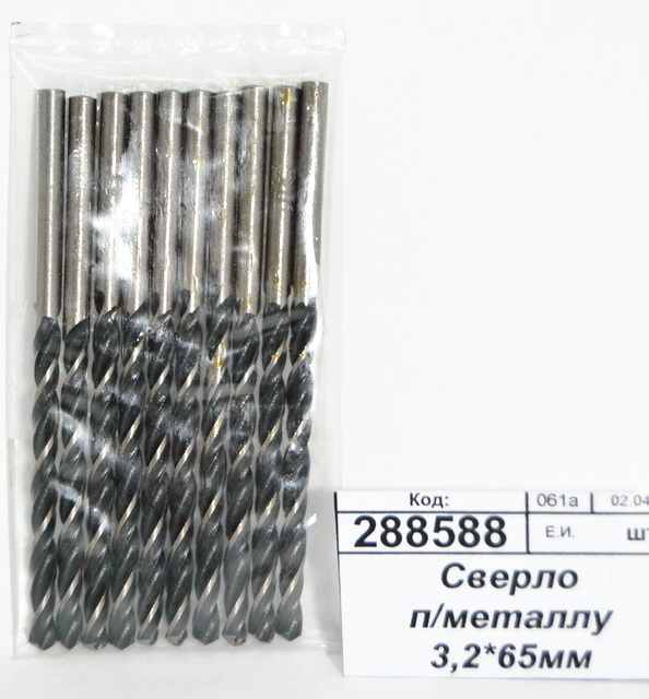 Сверло по металлу 3,2*65мм 10510023 *10/100