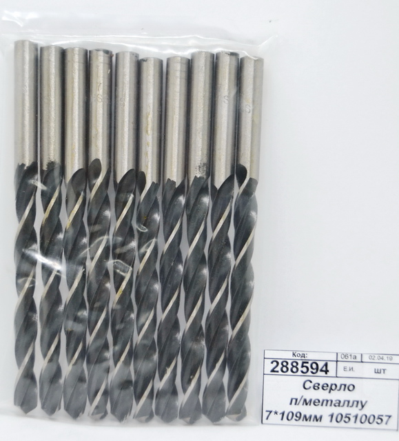 Сверло по металлу 7*109мм 10510057 *10/100