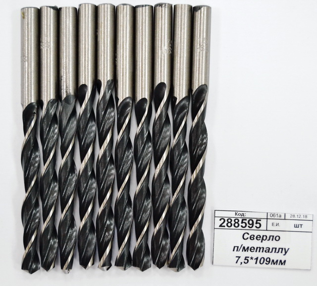 Сверло по металлу 7,5*109мм 10510058 *10/100