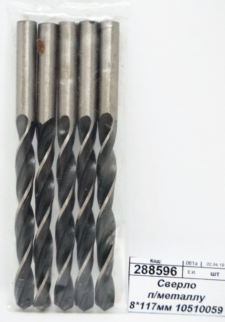 Сверло по металлу 8*117мм 10510059 *5/50