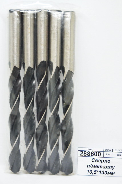 Сверло по металлу 10,5*133мм 10510064 *5/100