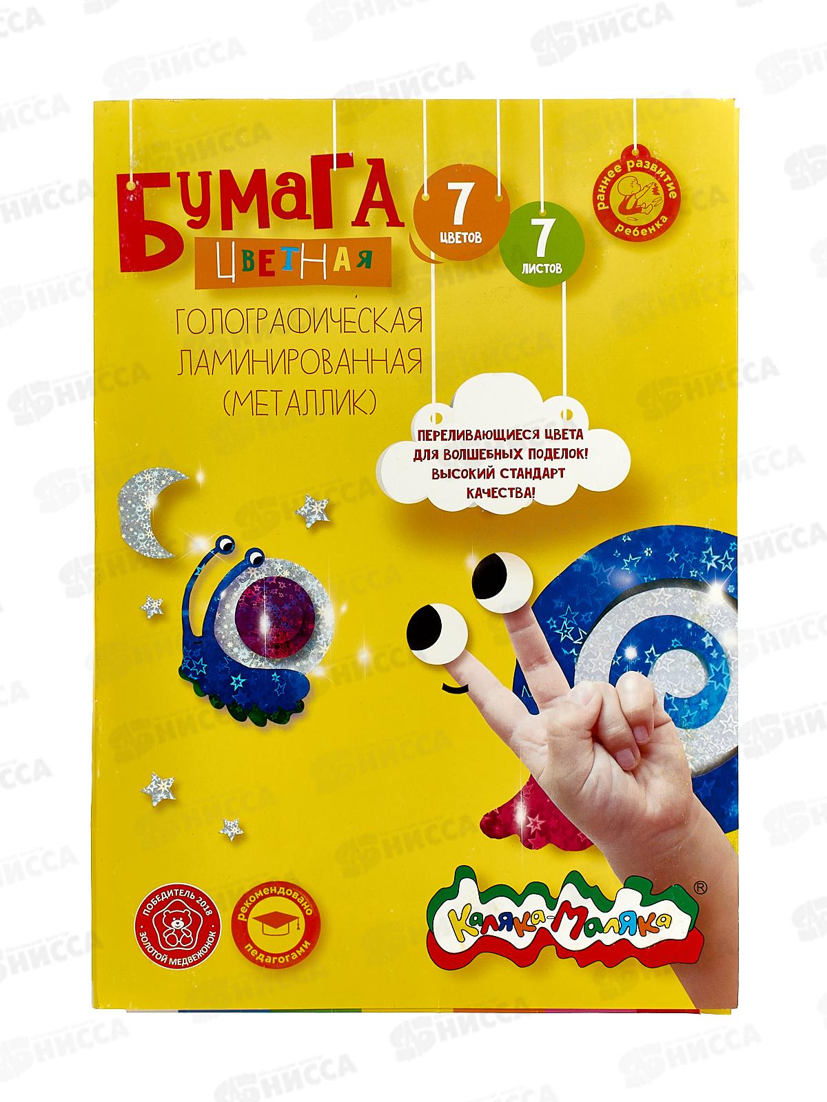 Цветная бумага голографическая Каляка-Маляка 7цветов 7л А4, ФГКМ07 *100
