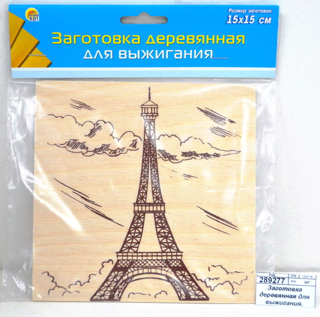 Заготовка деревянная для выжигания. Париж. Эйфелева башня, 15х15, НР-8359 *50
