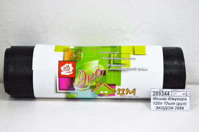 Мешки для мусора 120л 10шт (рул) ЭКОДОМ 2999 ПНД *30