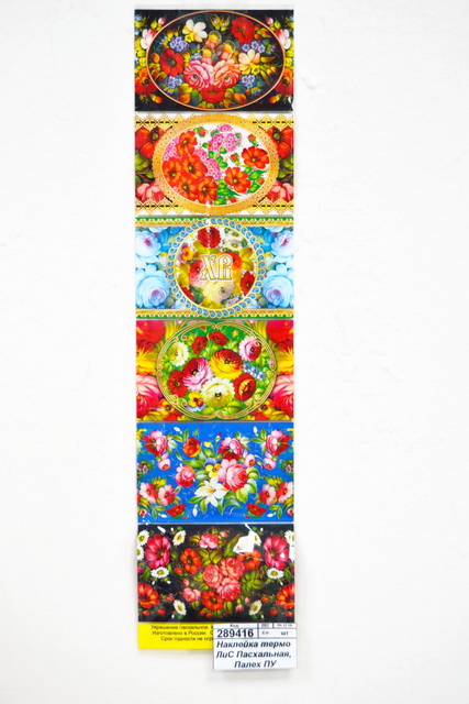 Наклейка термо ЛиС Пасхальная, Палех ПУ