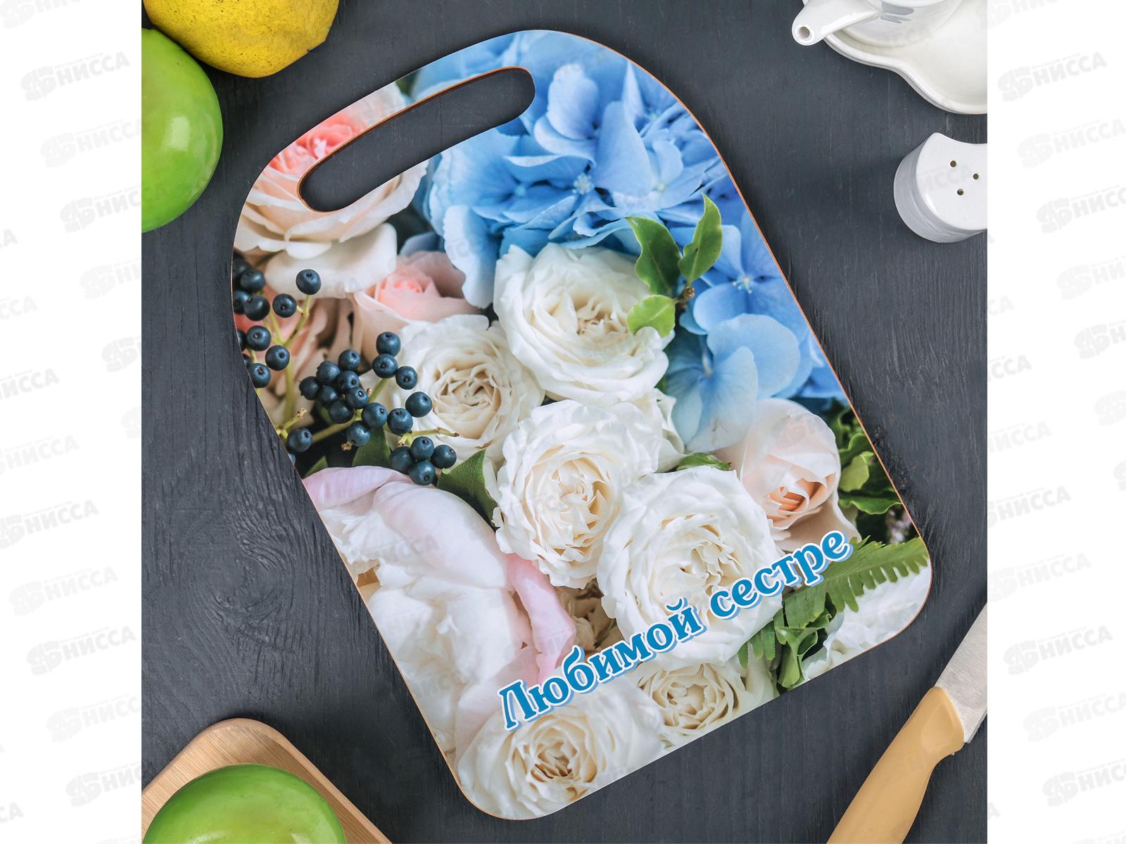 Доска разделочная &quotЛюбимой сестре&quot  К-132