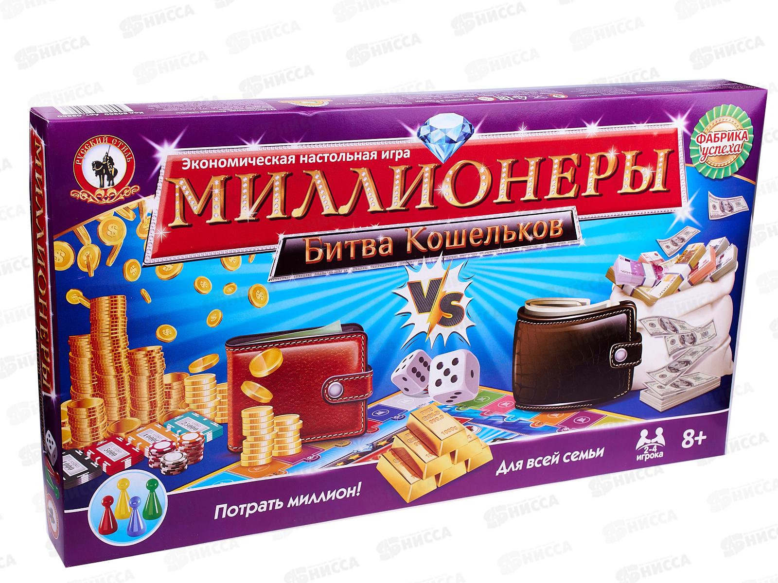 Игра экономическая в чемоданчике. &quotМиллионеры. Битва кошельков&quot 03500 *12
