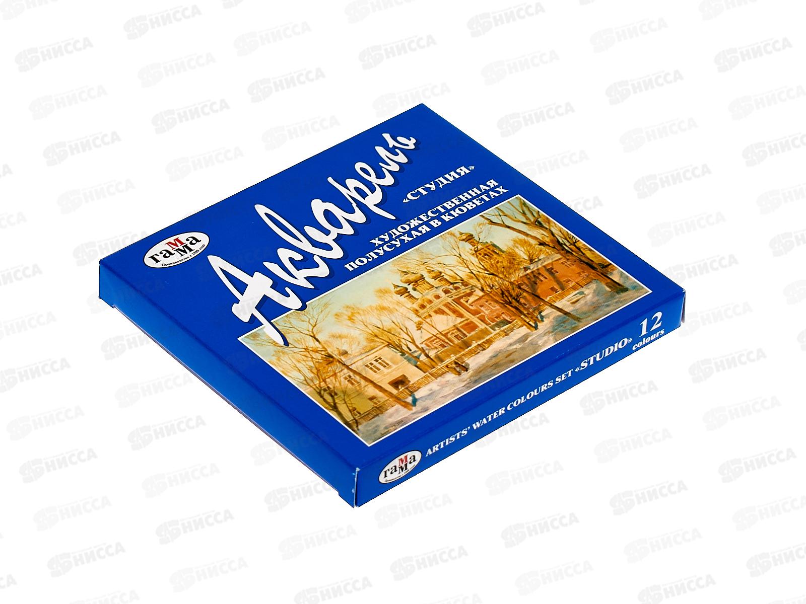 Акварель художественная 12цветов ГАММА Студия, кюветы, 215002 *20