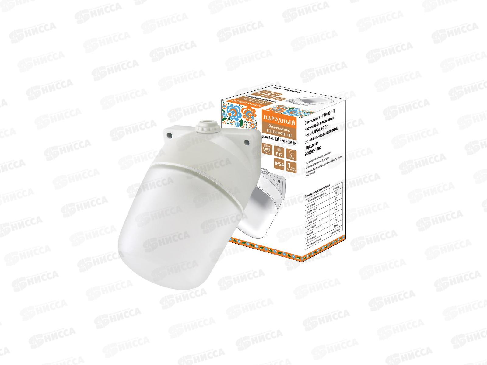 Светильник НБП400-1П настенный, наклонный белый, IP54, 60Вт, основание-поликарбонат, серия &quotНародный&quot