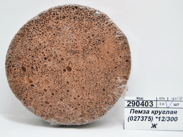Пемза круглая (027375) *12/300  Ж