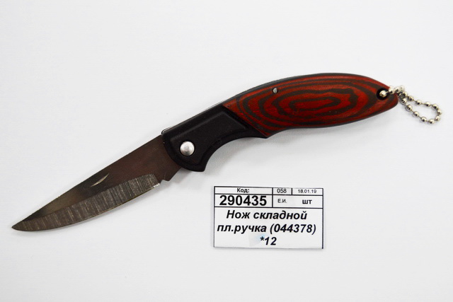 Нож складной пластмассовая ручка (044378) *12