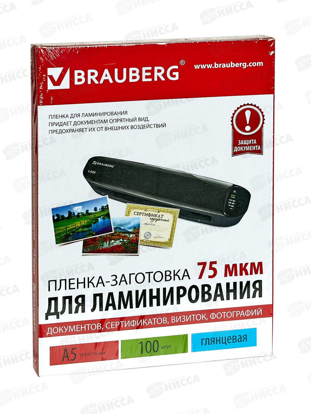 Пленка для ламинирования BRAU А5,комплект 75мкм, 100шт, 530898*20