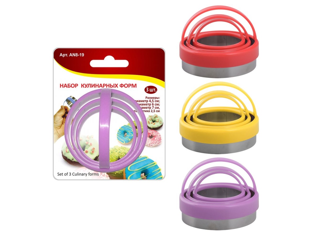 Набор кулинарных форм 3шт Для печенья 4,5 6 7см AN8-19