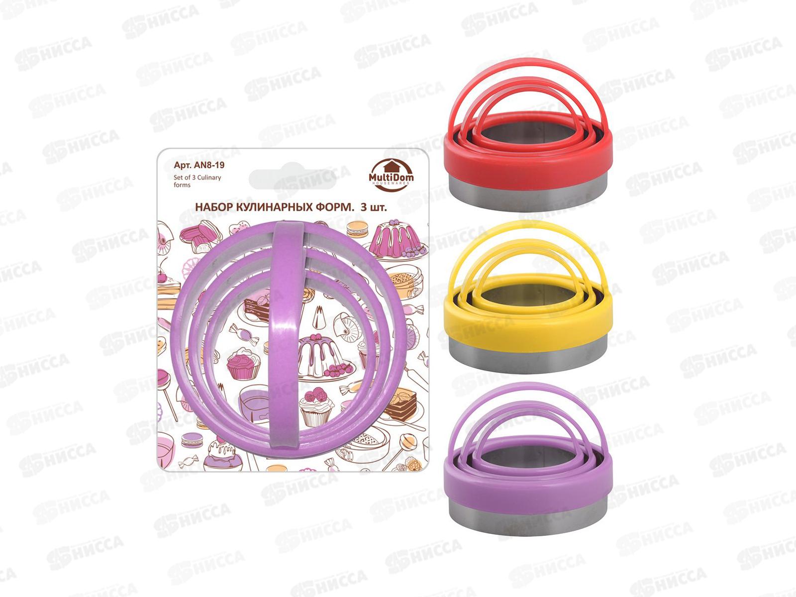 Набор кулинарных форм 3шт Для печенья 4,5 6 7см AN8-19