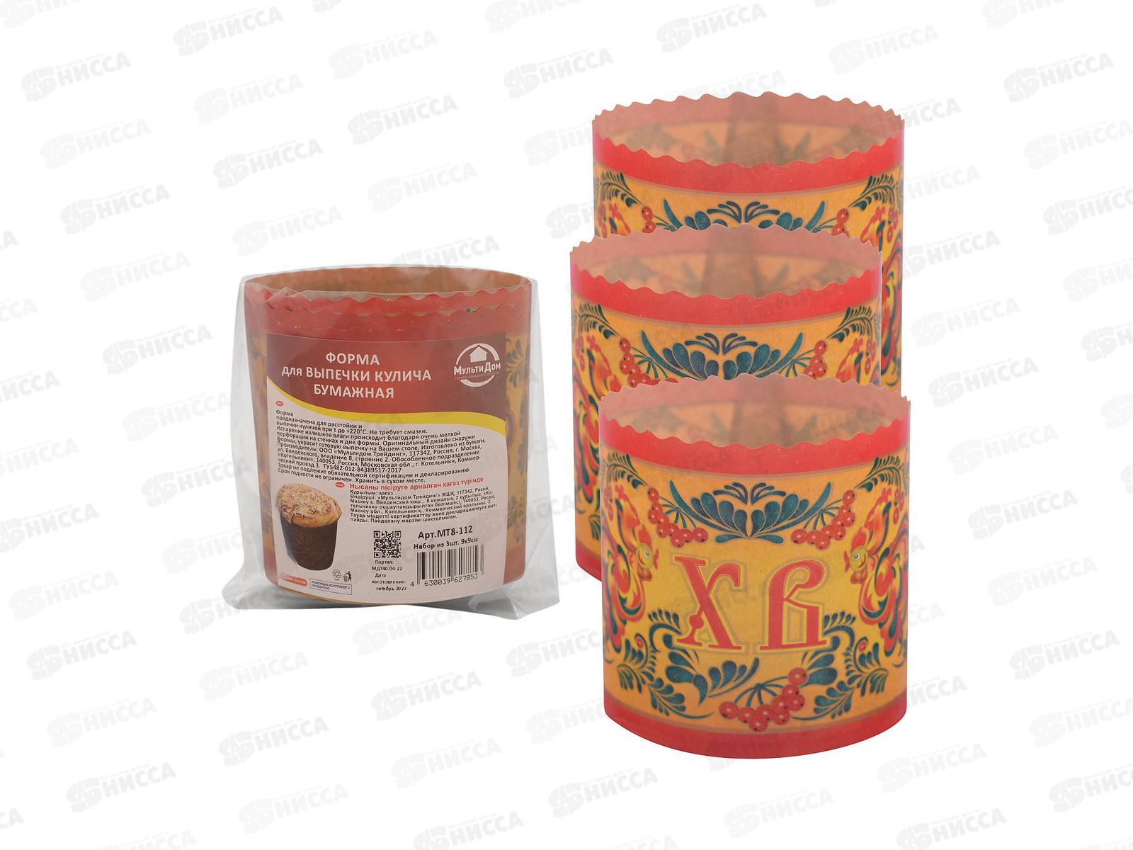 Набор форм для выпечки кулича бумажный 3шт Орнамент МТ8-112 9*9см