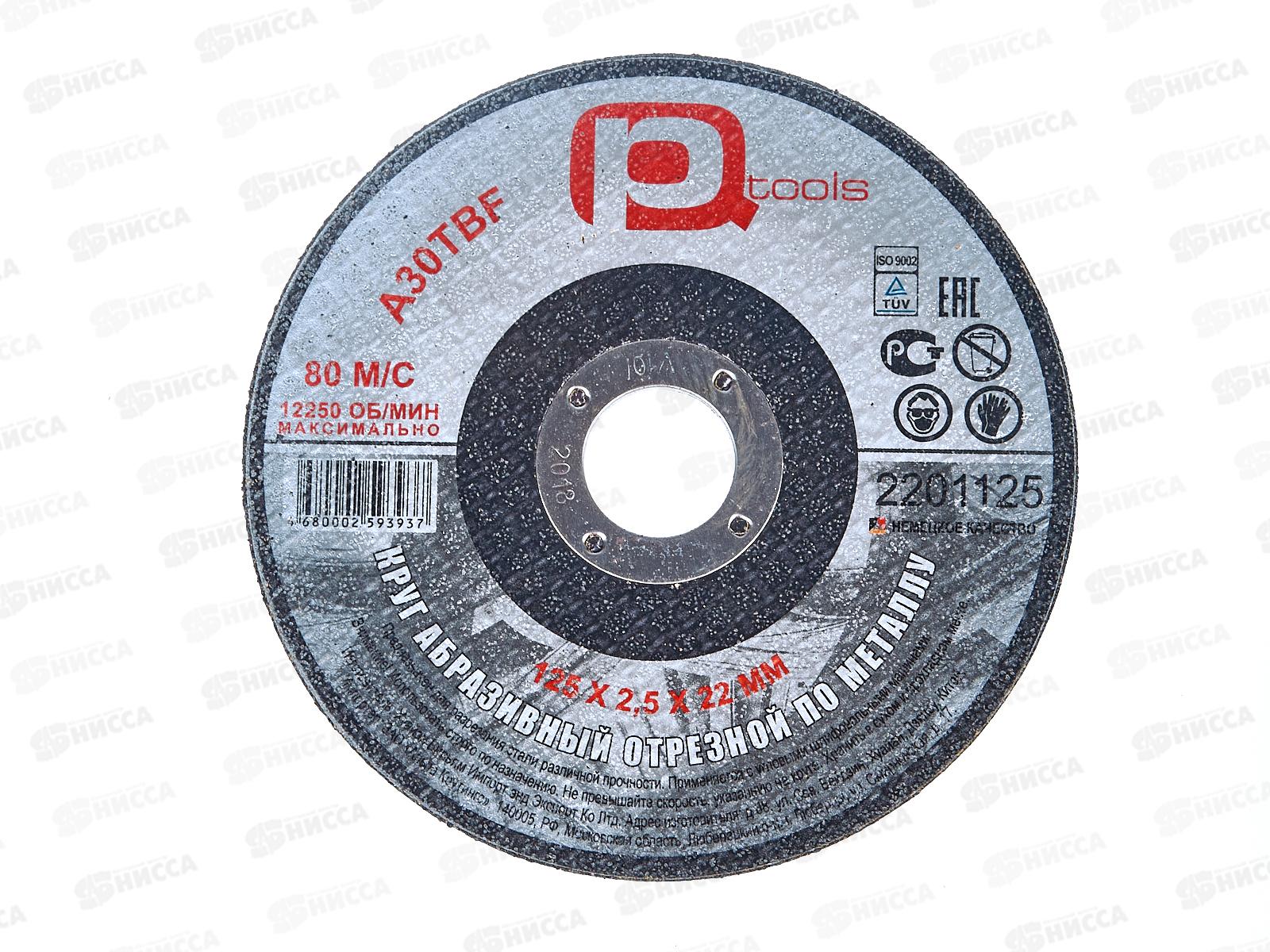 Круг отрезной по металлу 125х2,5х22 PQTools, 2201125