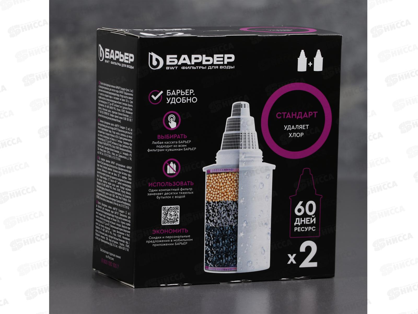 Картридж Barrier-4N комплект 2шт Стандарт *18