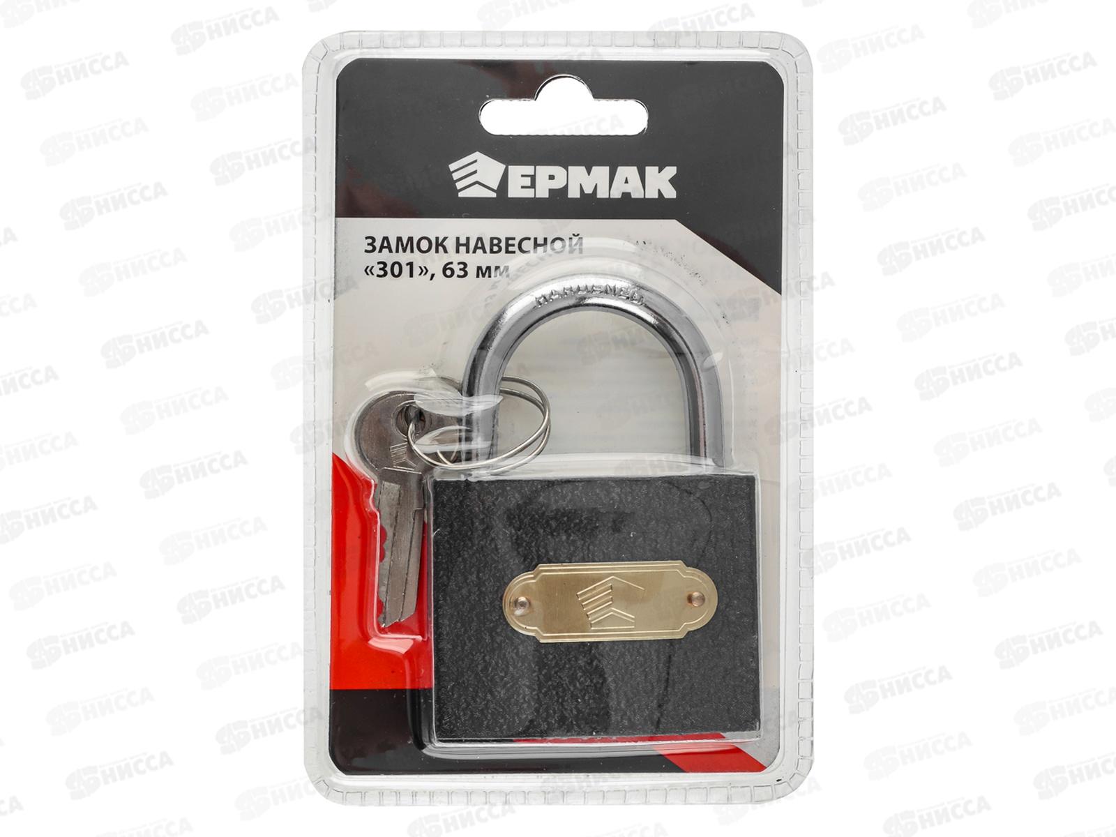 Замок навесной ЕРМАК 63&quot 366  468-014 г
