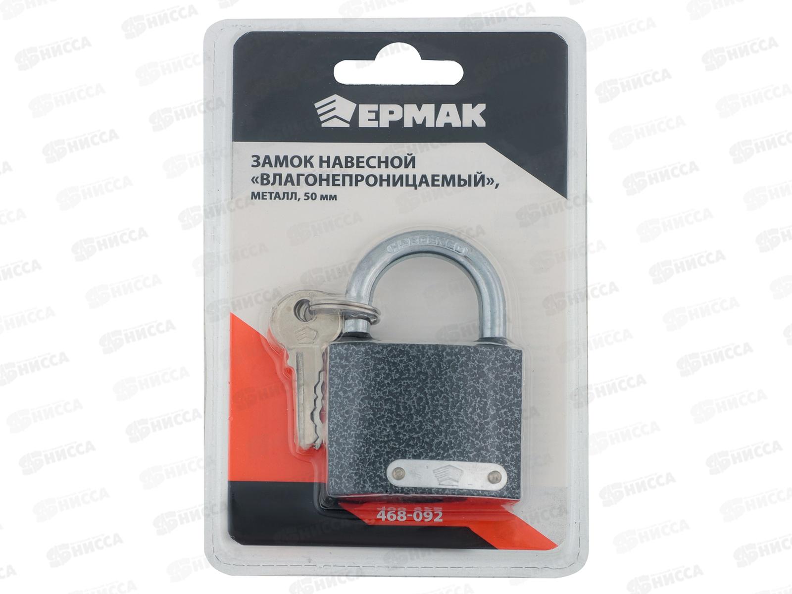 Замок навесной ЕРМАК 50&quot влагонепроницаемый 468-092 г