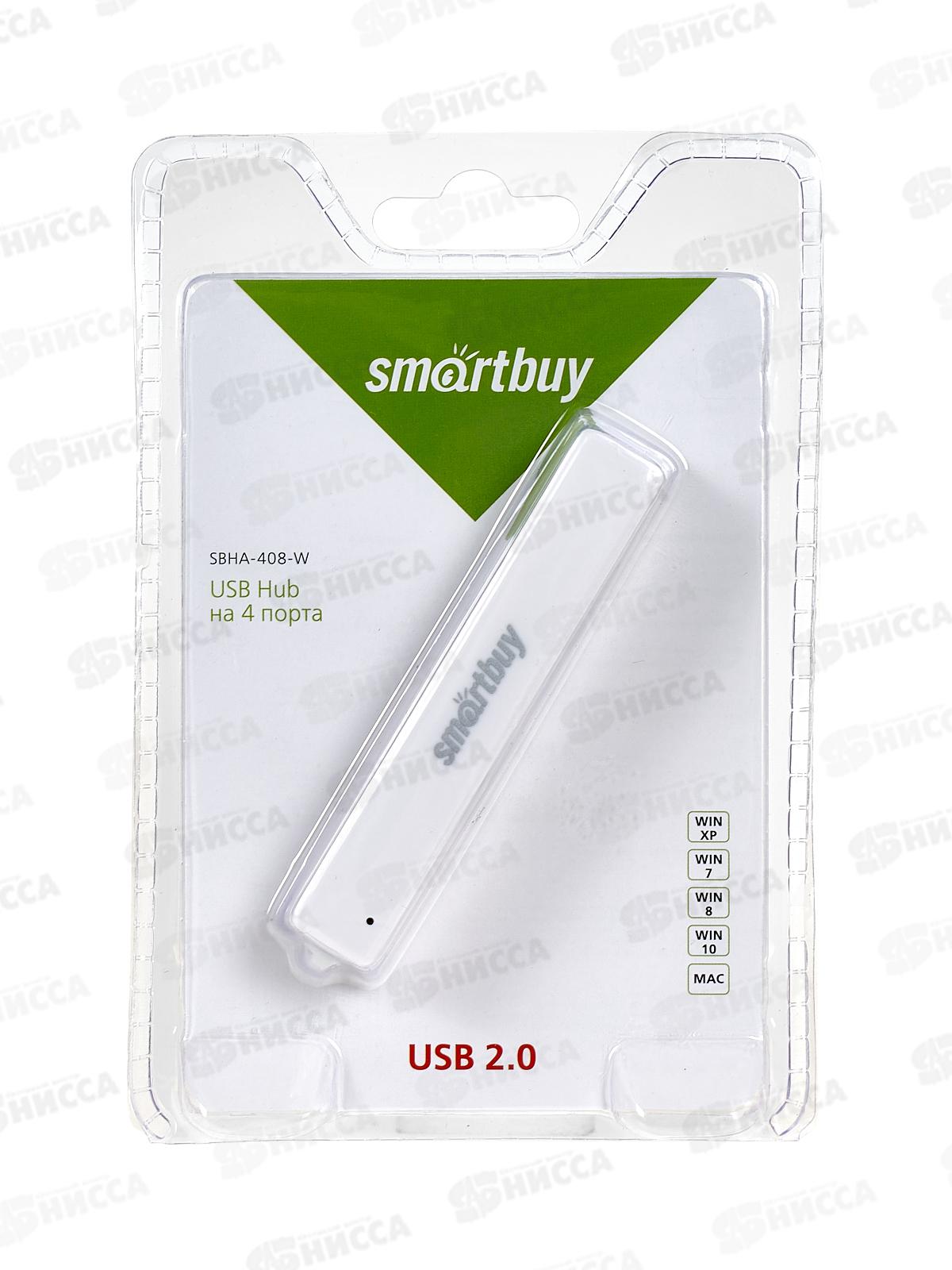 Хаб SmartBuy USB2.0 на 4 порта, белый, SBHA408-W