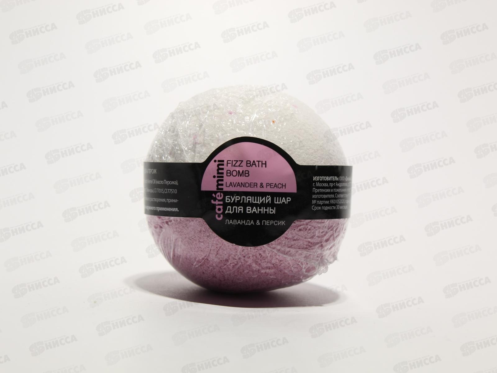 Кафе Мими Бурлящий шар для ванны Лаванда и персик 120гр 516103 *12