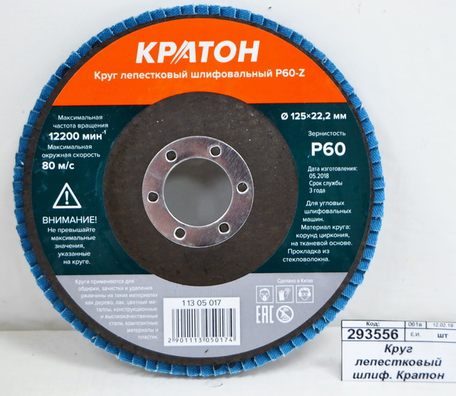 Круг лепестковый шлифовальный Кратон O125 мм P60-Z