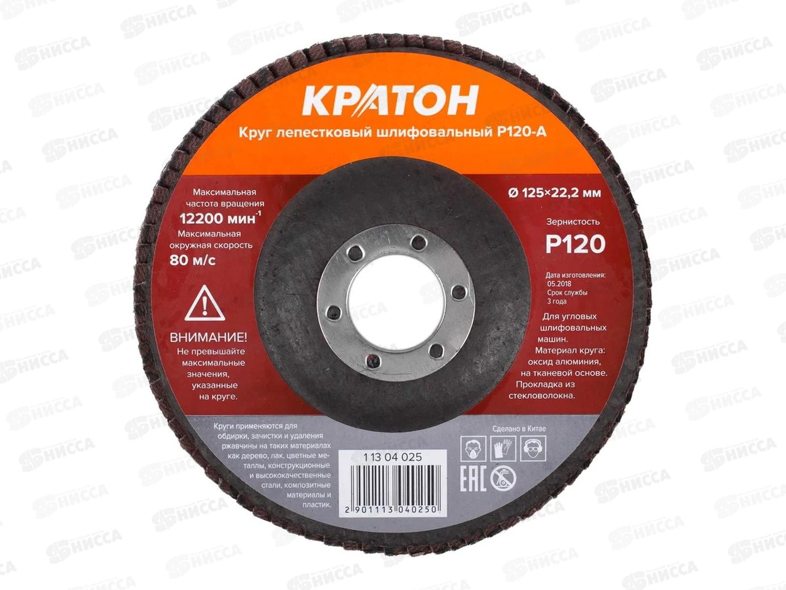 Круг лепестковый шлифовальный Кратон 125мм P120-A