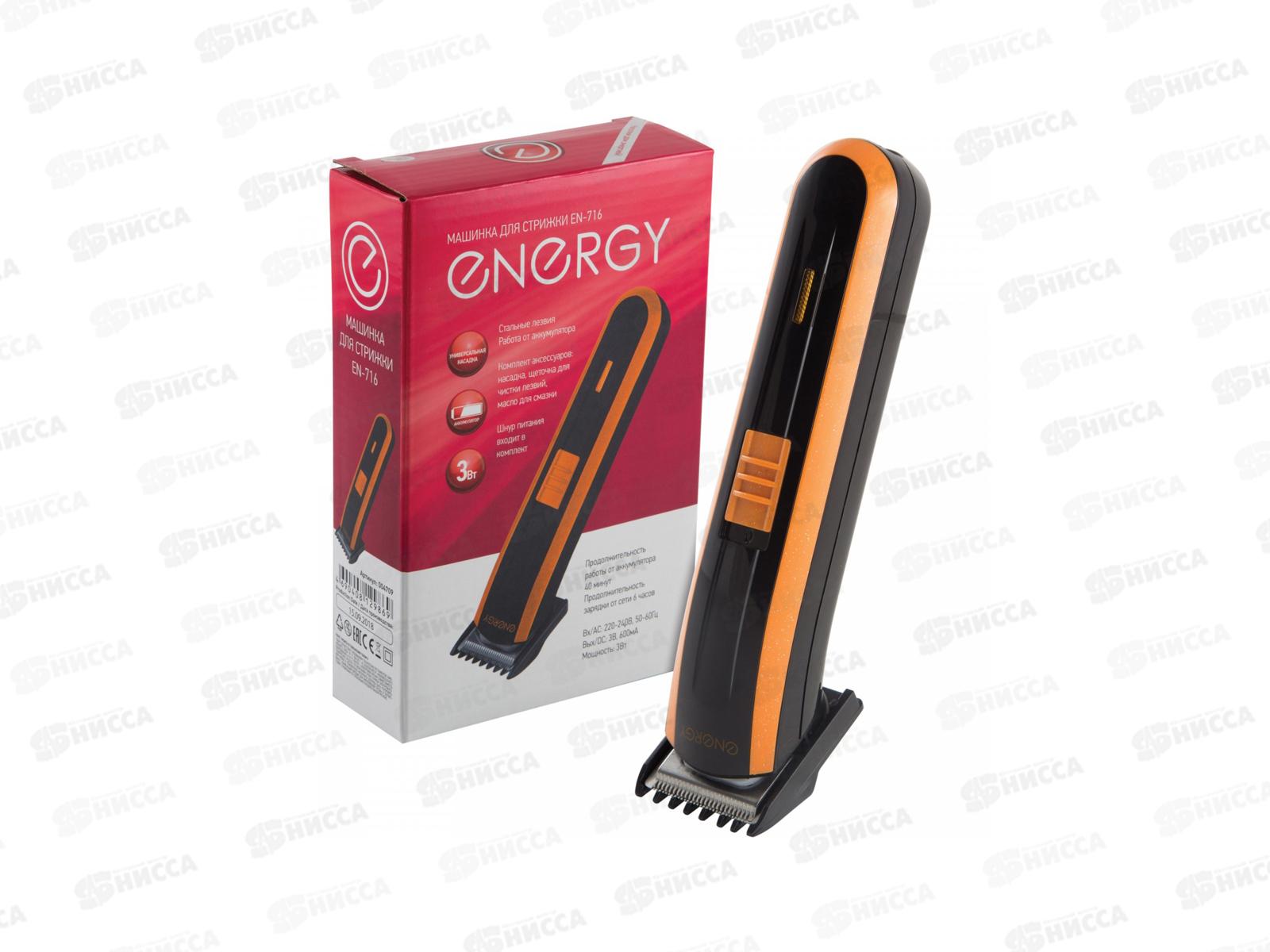 Набор для стрижки EN-716