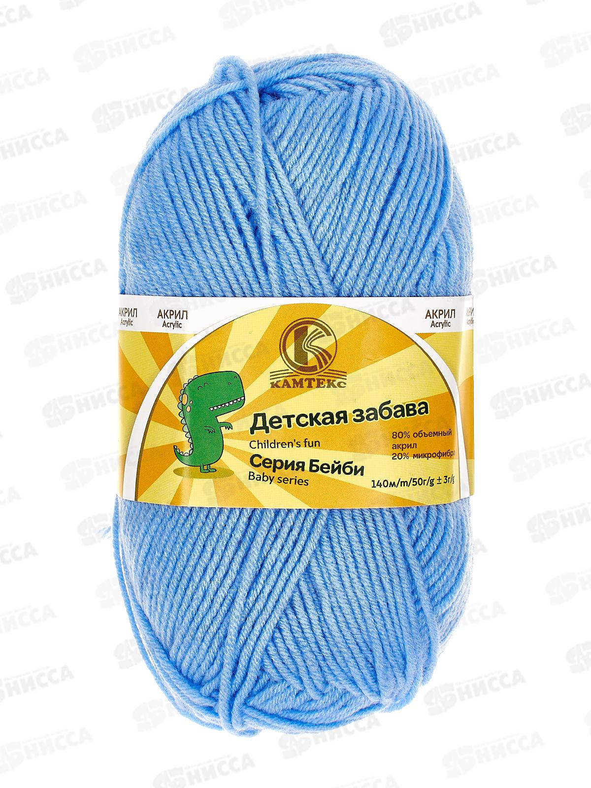Пряжа Детская забава микрофибра/акрил 140м 50гр голубой 015 *10