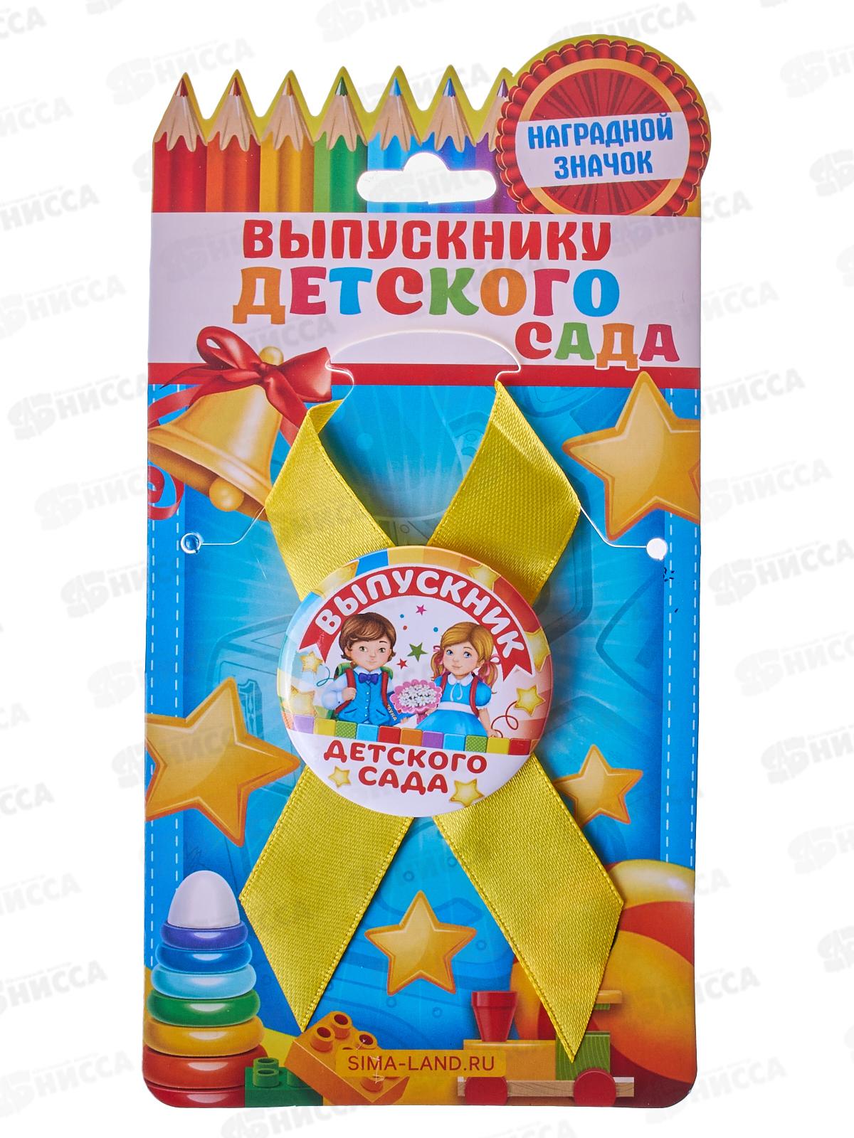 Значок &quotВыпускник детского сада&quot с лентой 4,5см 1781497