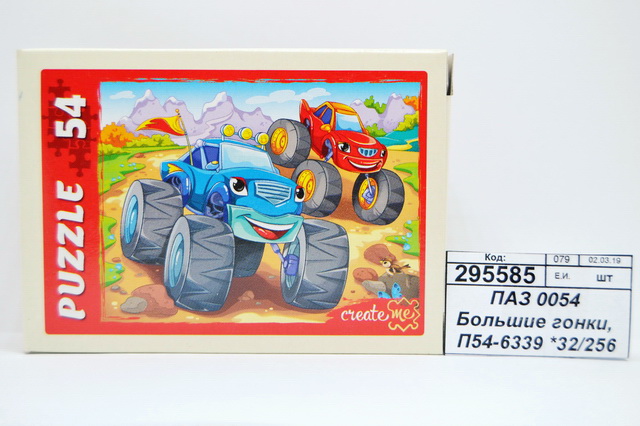 ПАЗЛ 0054 Веселые гонки, П54-6339 *32/256
