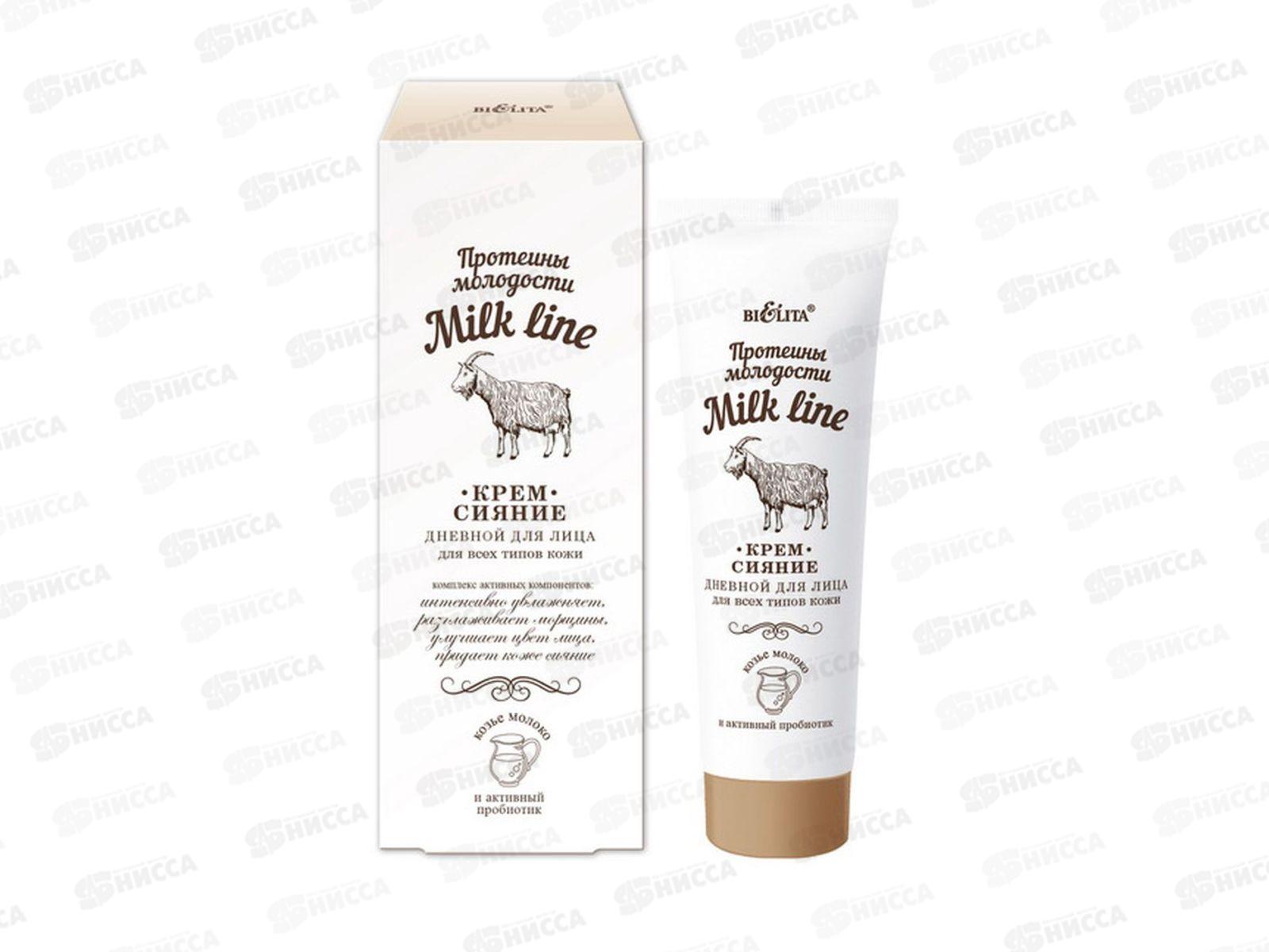 Milk Line Крем-сияние для лица дневной 50мл *14