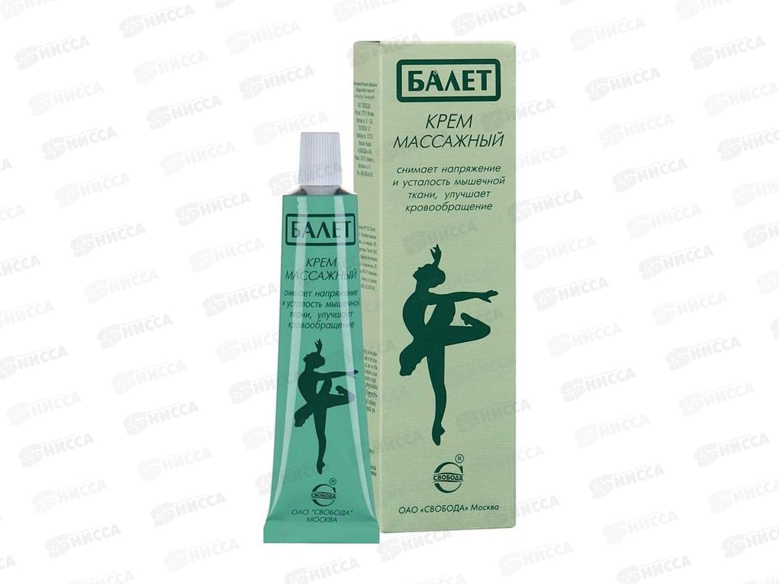 Свобода Ballet массажный 40г  *30