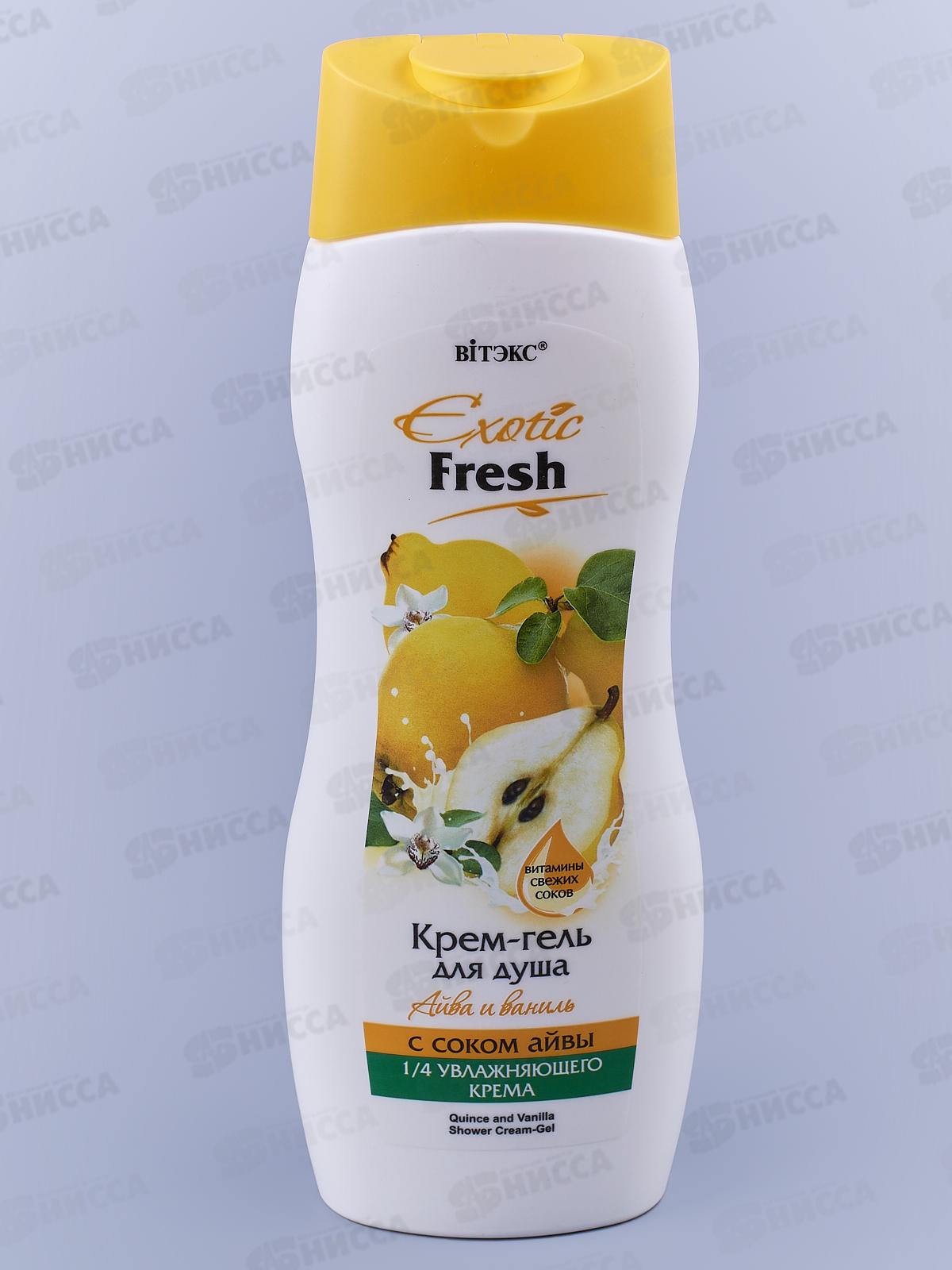 EXOTIC FRESH крем-гель для душа Айва и Ваниль 500мл *20