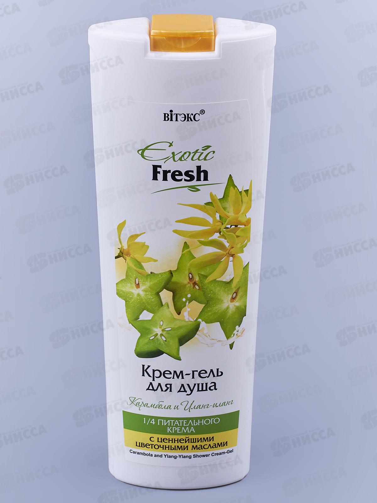 EXOTIC FRESH крем-гель для душа Карамбола и Иланг-иланг 500мл *20