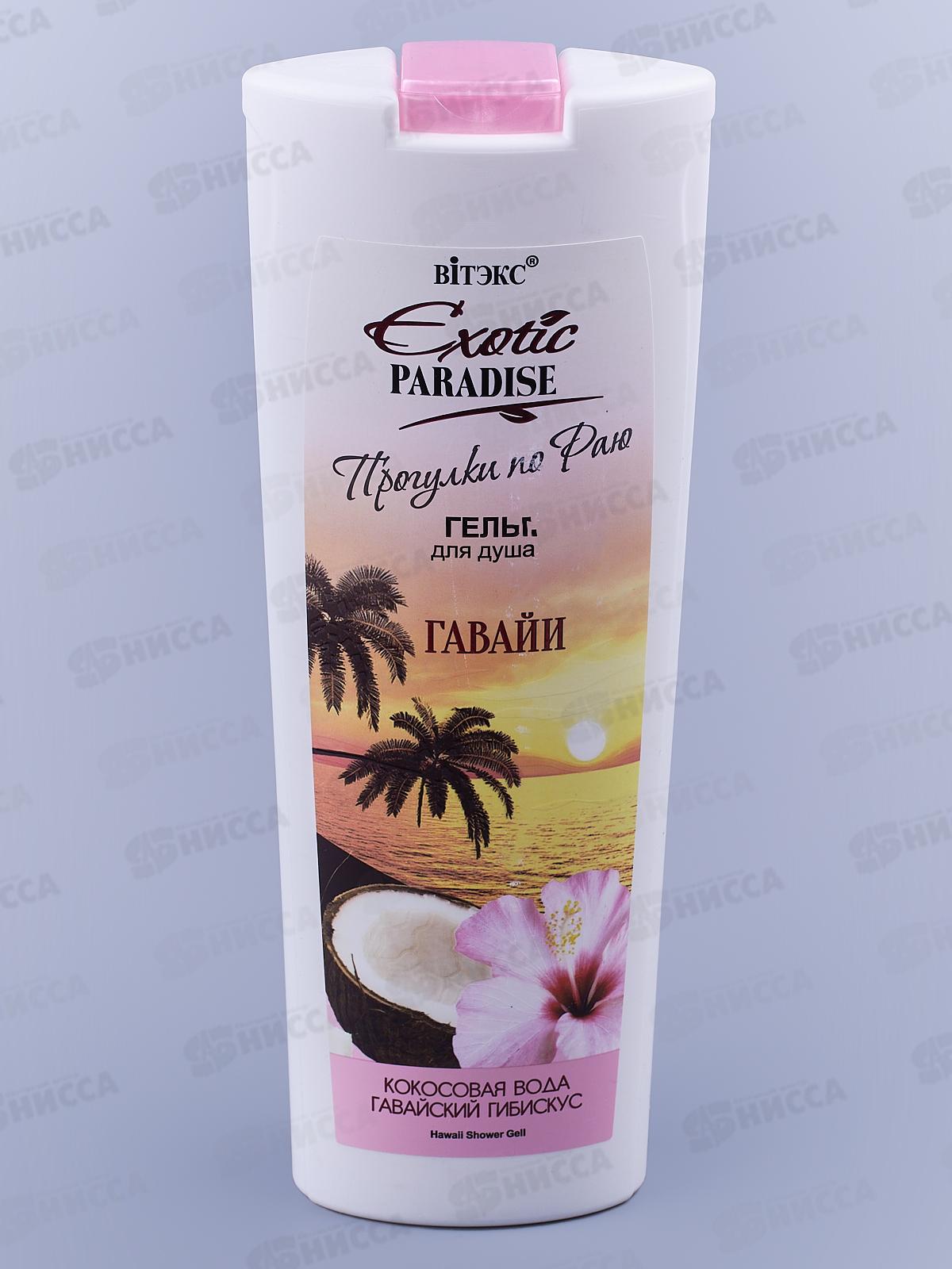 EXOTIC PARADISE Гель для душа Гавайи 500мл *20