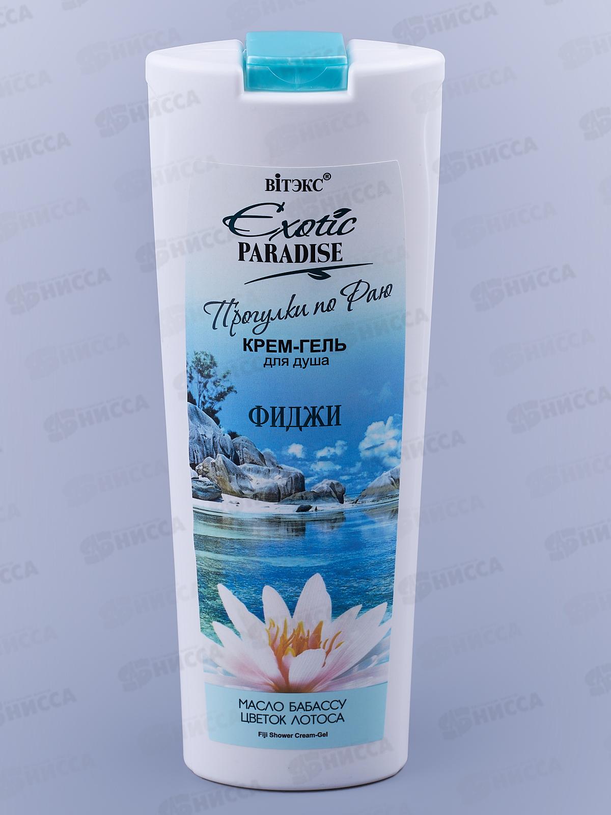 EXOTIC PARADISE Крем-гель для душа Фиджи 500мл *20
