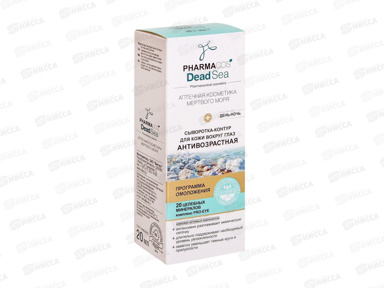 PHARMACOS DS Сыворотка-контур вокруг глаз день-ночь 20мл *15