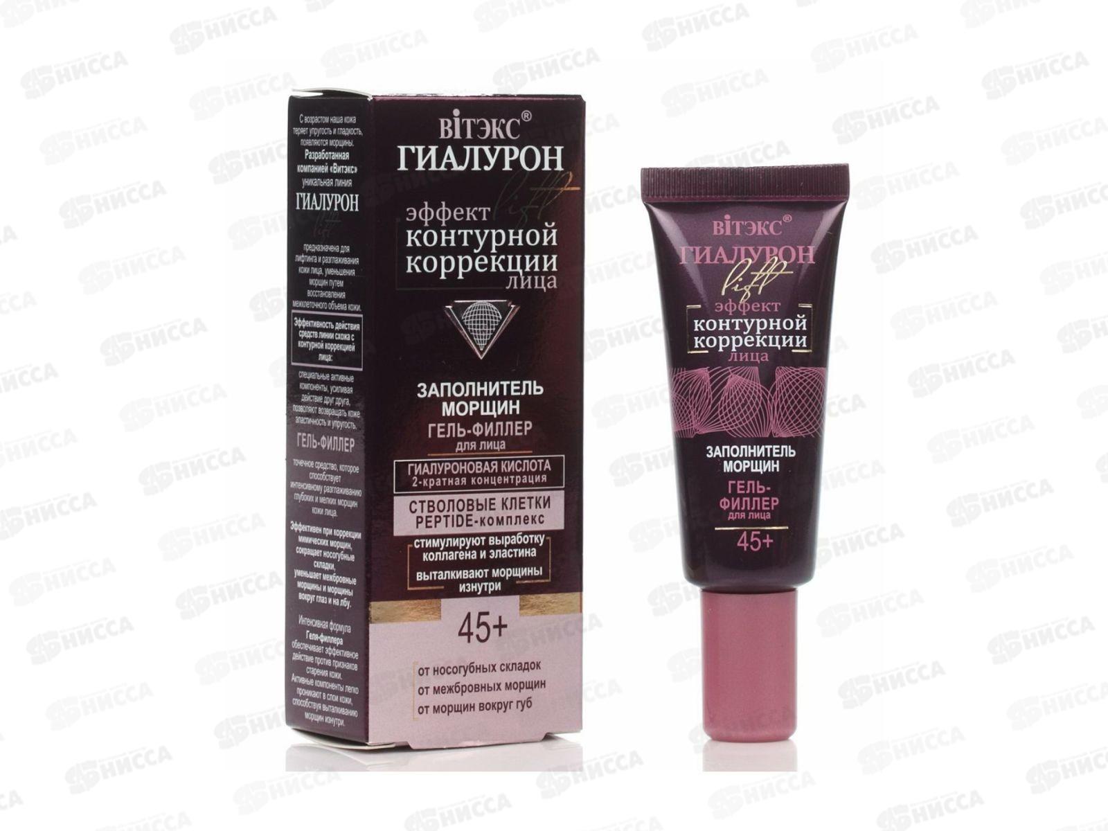 ГИАЛУРОН LIFT Гель-филлер для лица Заполнитель морщин 20мл *15