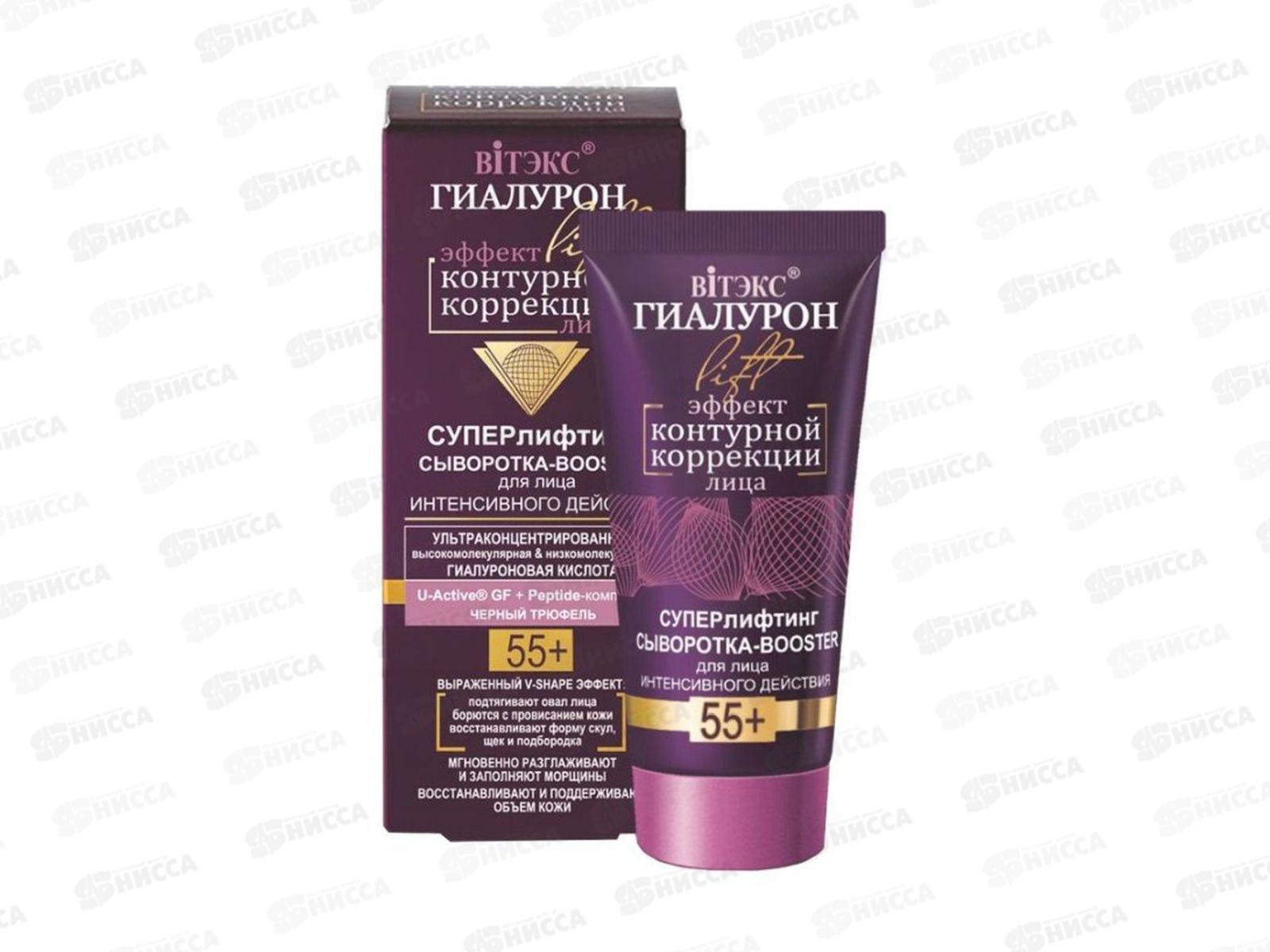 ГИАЛУРОН LIFT Суперлифтинг сыворотка-бустер 55+ 30мл *15