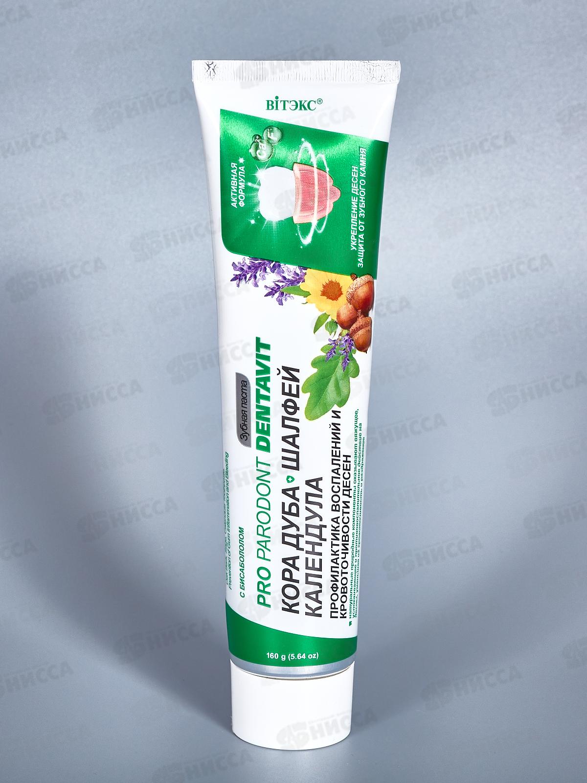 DENTAVIT зубная паста Кора дуба+шалфей 160г *20