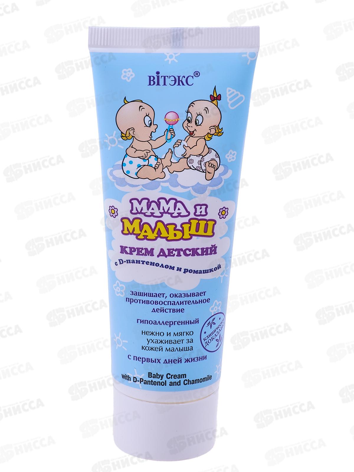 Мама и Малыш Крем детский с D-пантенолом и ромашкой 75мл *20